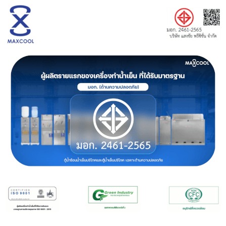 ตู้น้ำดื่ม MAXCOOL ระบบ 2 หัวก๊อก 2 อุณหภูมิ มีระบบกรองน้ำในตัว_7